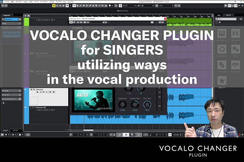 Guide for singers and mixing engineers on how to use VOCALO CHANGER