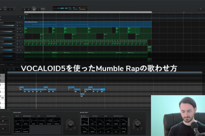 VOCALOID5を使ったMumble Rap( マンブル ラップ )の歌わせ方