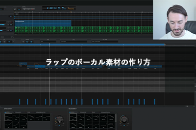 VOCALOID5を使ったラップのボーカル素材の作り方