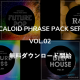 VOCALOID5 追加フレーズ集「VOCALOID PHRASE PACK SERIES VOL.02」無料ダウンロード開始