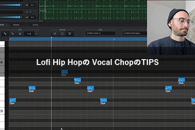VOCALOID5を使ったLofi Hip Hop のVocal Chop のTIPS