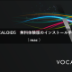 VOCALOID5 無料体験版のインストール手順（mac）