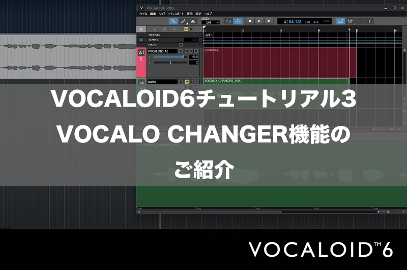 Vocaloid6 3 vocalo changer vocaloid 