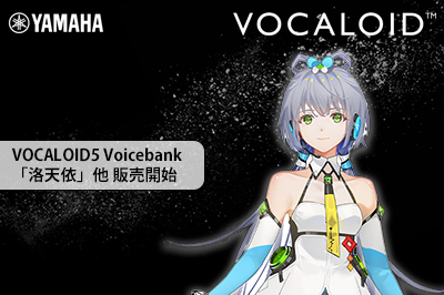 VOCALOID5 Voicebank 「洛天依」「言和」「乐正绫」販売開始のお知らせ