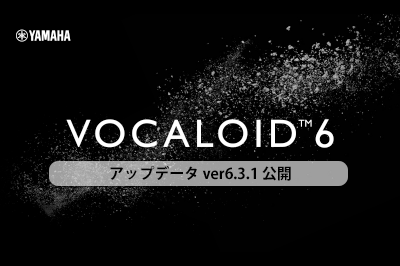 VOCALOID6 Editor アップデーター Ver.6.3.1 公開