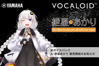 新商品 「VOCALOID6 Voicebank  AI 紲星あかり」販売開始のお知らせ