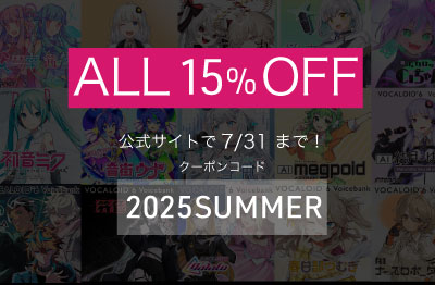 [全製品15%OFF] サマーセール開催のお知らせ
