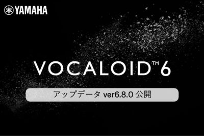 VOCALOID6 Editor アップデータ Ver.6.8.0 公開