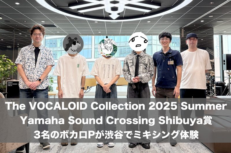 YAMAHA Sound Crossing Shibuya賞 東京真中さん/いのうつはSAさん/奏