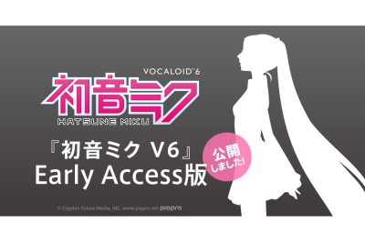 『初音ミク V6』Early Access版 公開