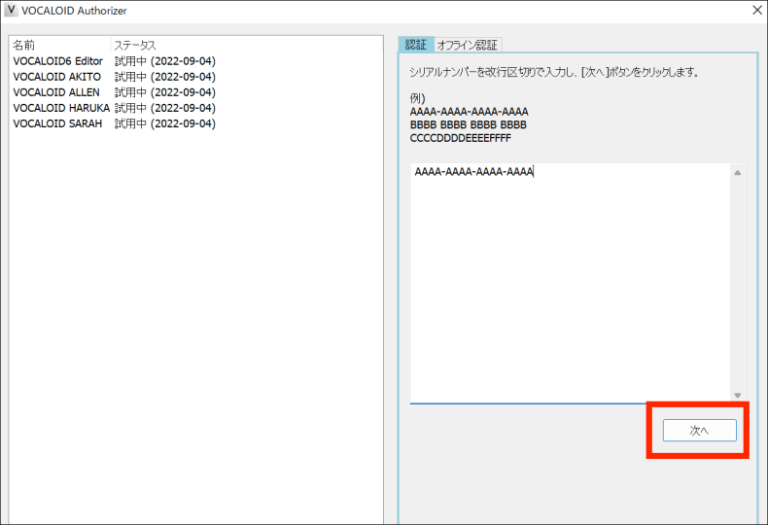Vocalistener Serial Code VOCALOID製品のライセンス管理 -認証(アクティベーション)と認証解除(ディアクティベーション)- - ボーカロイド公式|エディター ...