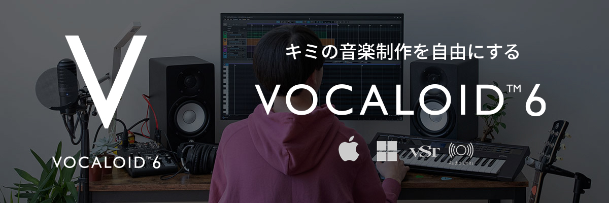 VOCALOID6 エディター for Windows / macOS