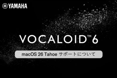 VOCALOID の macOS 26 Tahoe サポートについて
