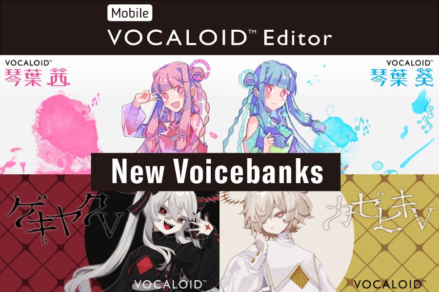 Mobile VOCALOID Editor Ver.2.2.0公開 - ボーカロイド公式