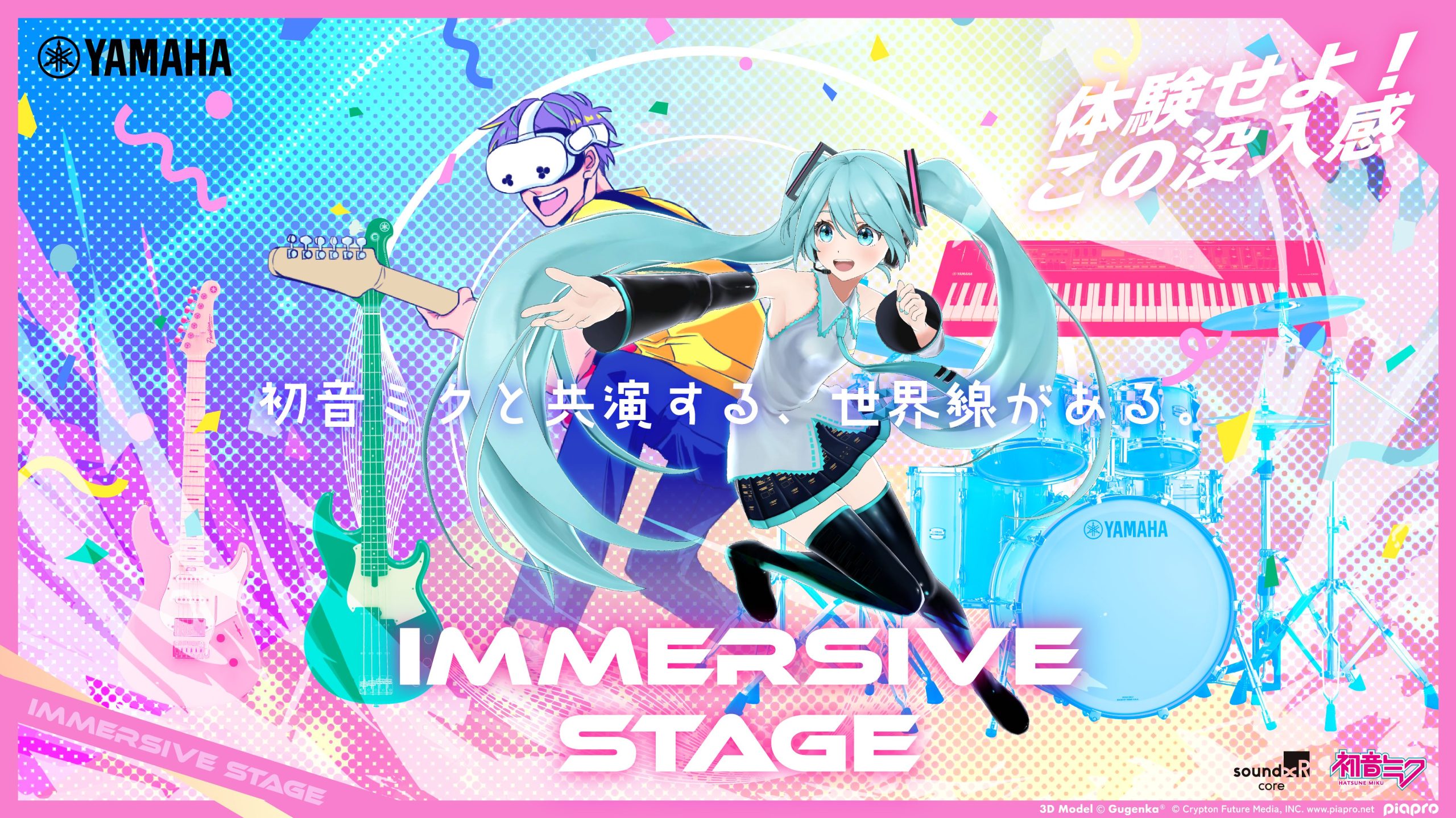 イマーシブステージ 初音ミクのバックミュージシャン体験