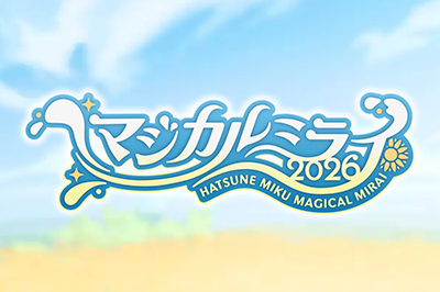 『マジカルミライ2026』 関連企画のお知らせ