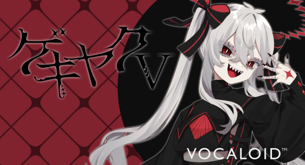 ゲキヤクV