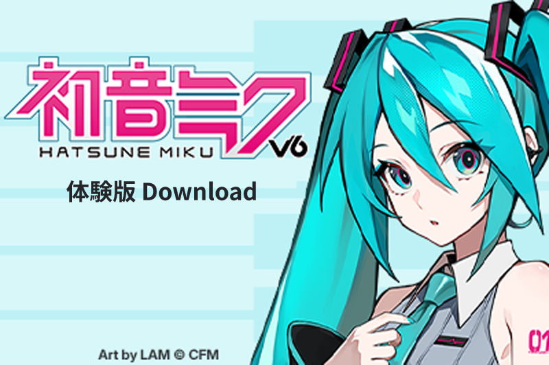 なちページ ボカロ関係一式 初音ミク V6』ボイスバンク、特別体験版のお知らせ - ボーカロイド公式